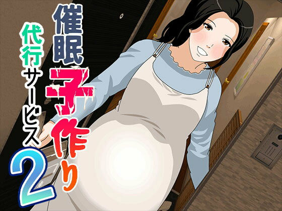 催● 子作り代行サービス2