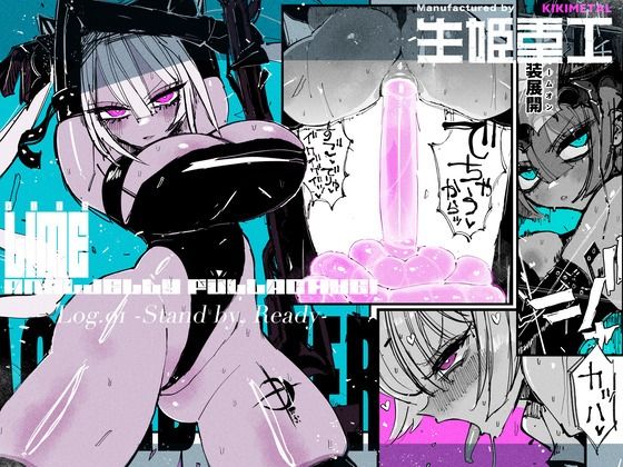 アクメドライバー::CODEライム::アナルゼリーフルアクティブ! Log.01 -Stand by, Ready-